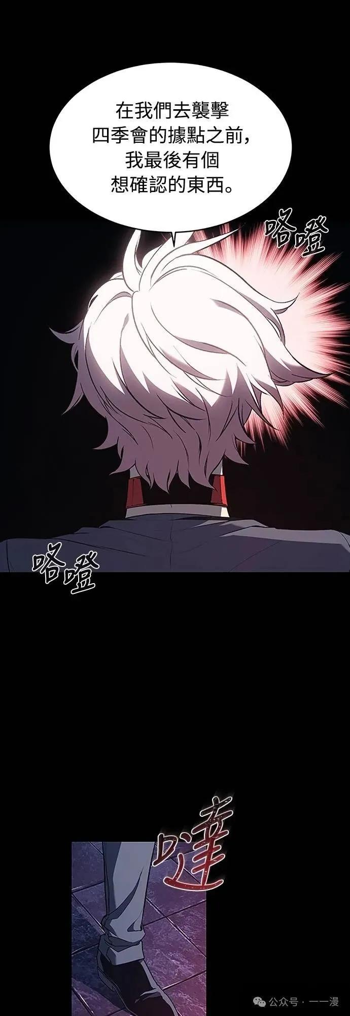 《魔王退休计划》第51集 第29页