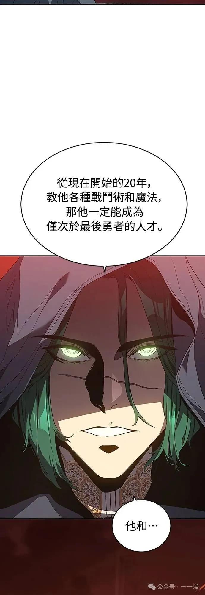 《魔王退休计划》第51集 第77页