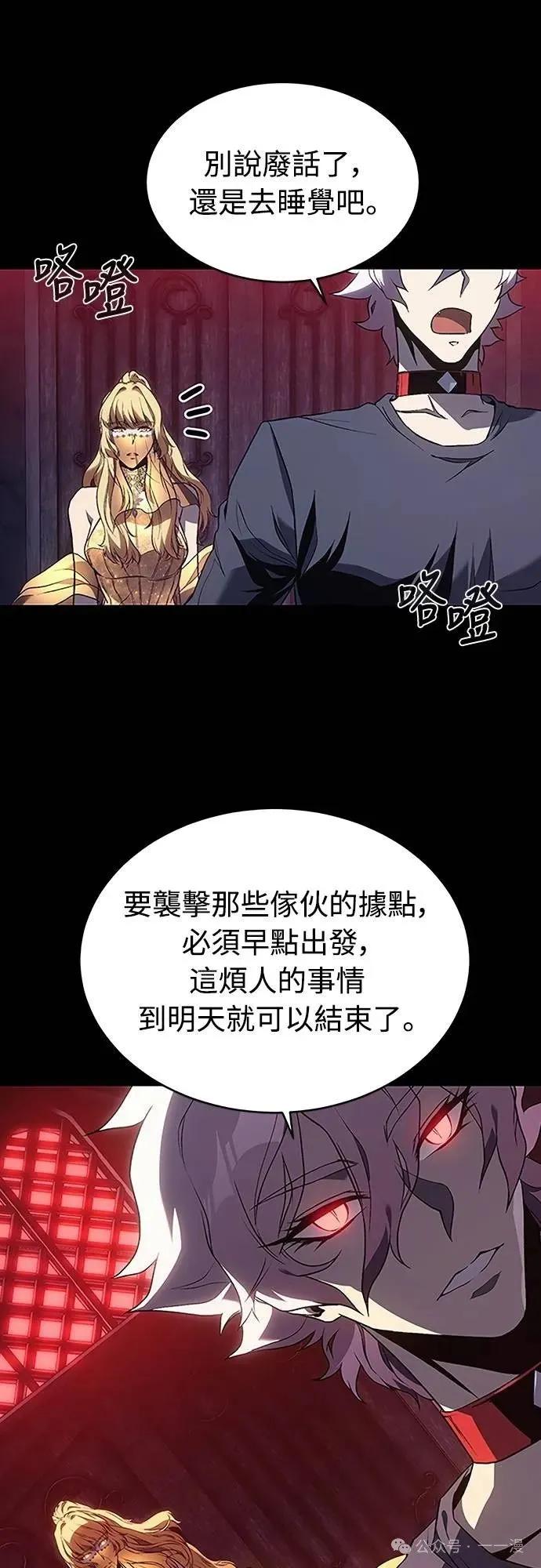《魔王退休计划》第51集 第57页