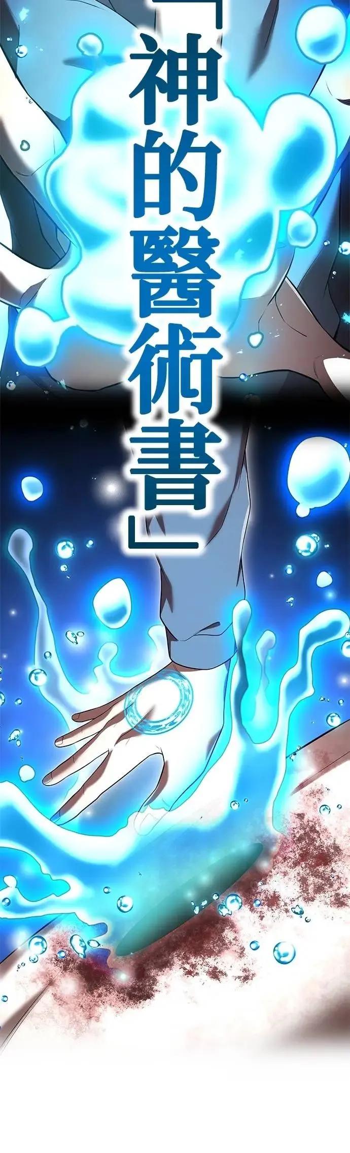 《我是最强超越者》第51集 第8页