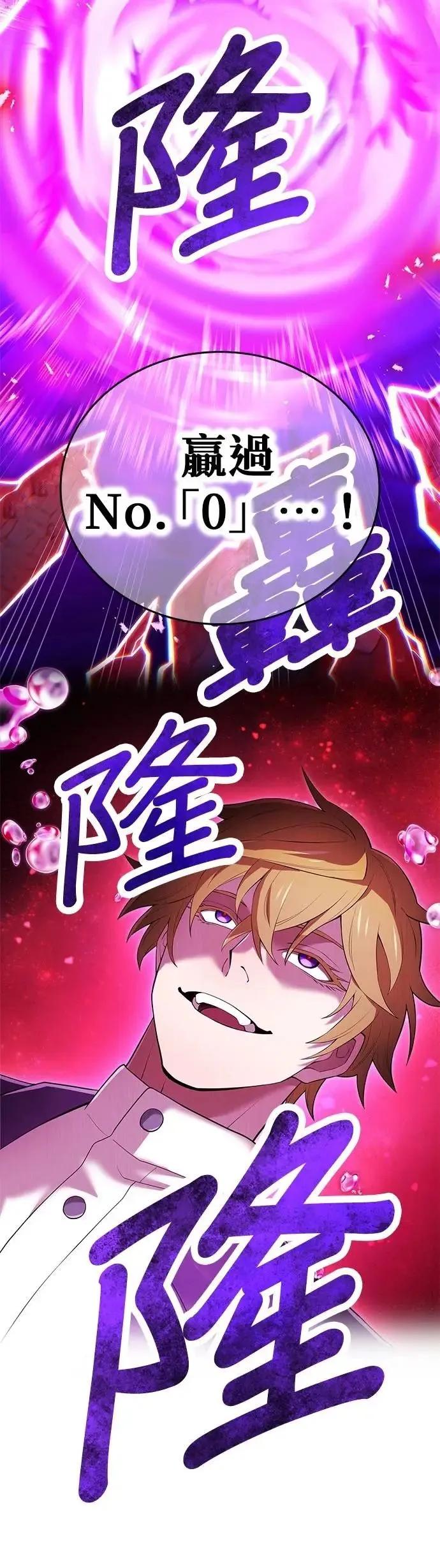 《我是最强超越者》第51集 第3页