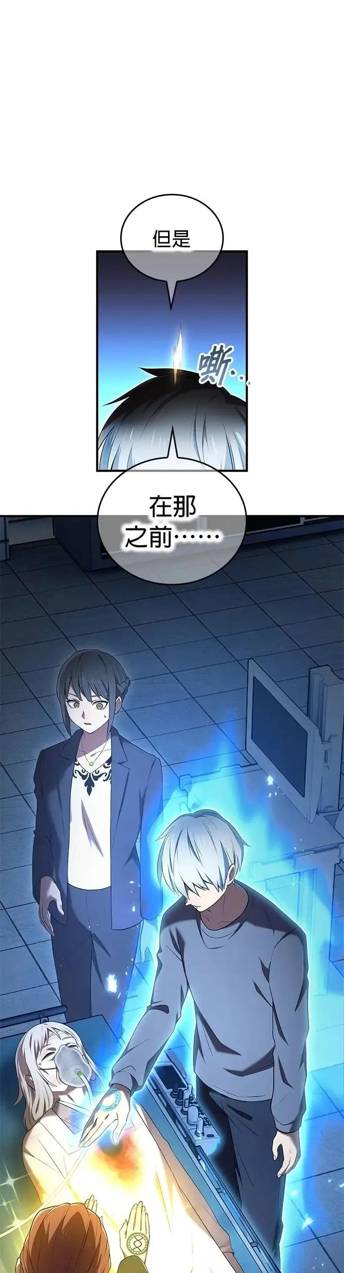《我是最强超越者》第51集 第5页