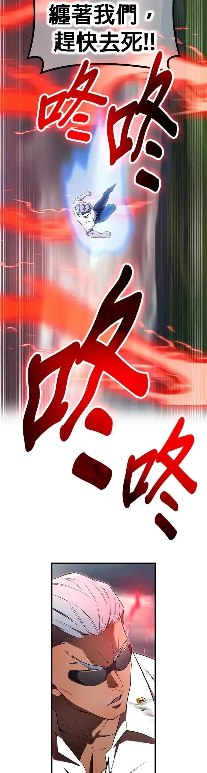 《我是最强超越者》第51集 第60页