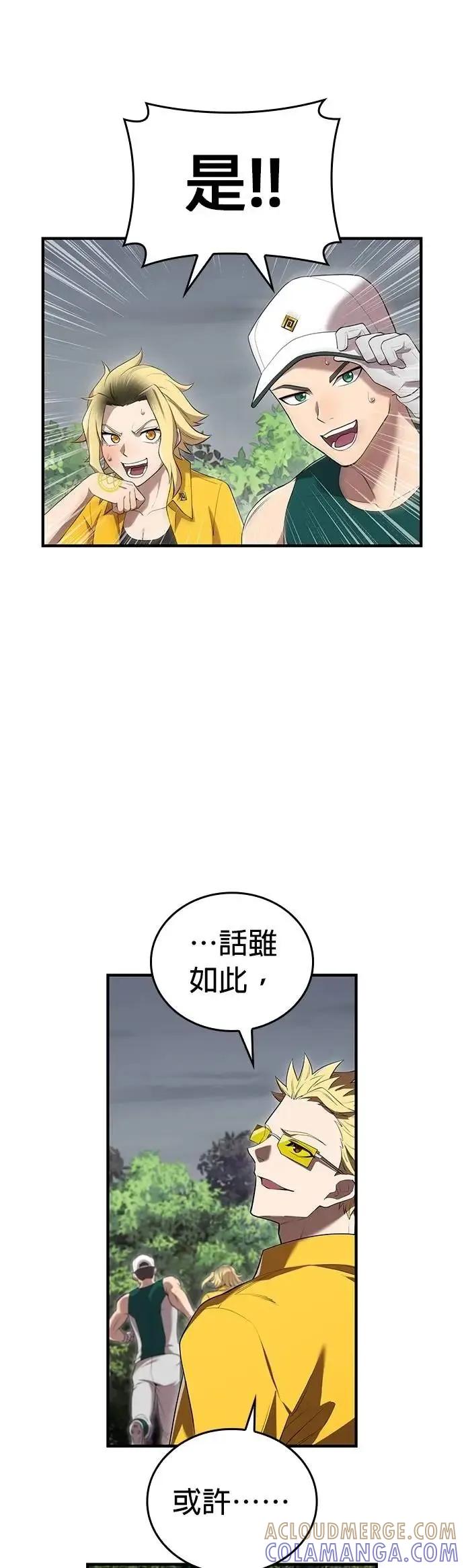 《我是最强超越者》第51集 第46页