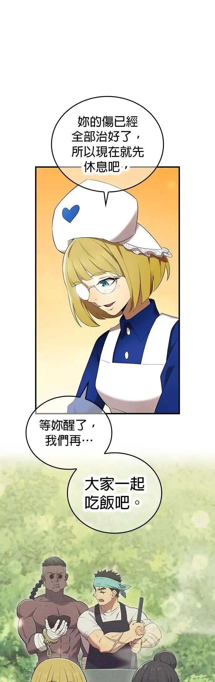 《我是最强超越者》第51集 第21页