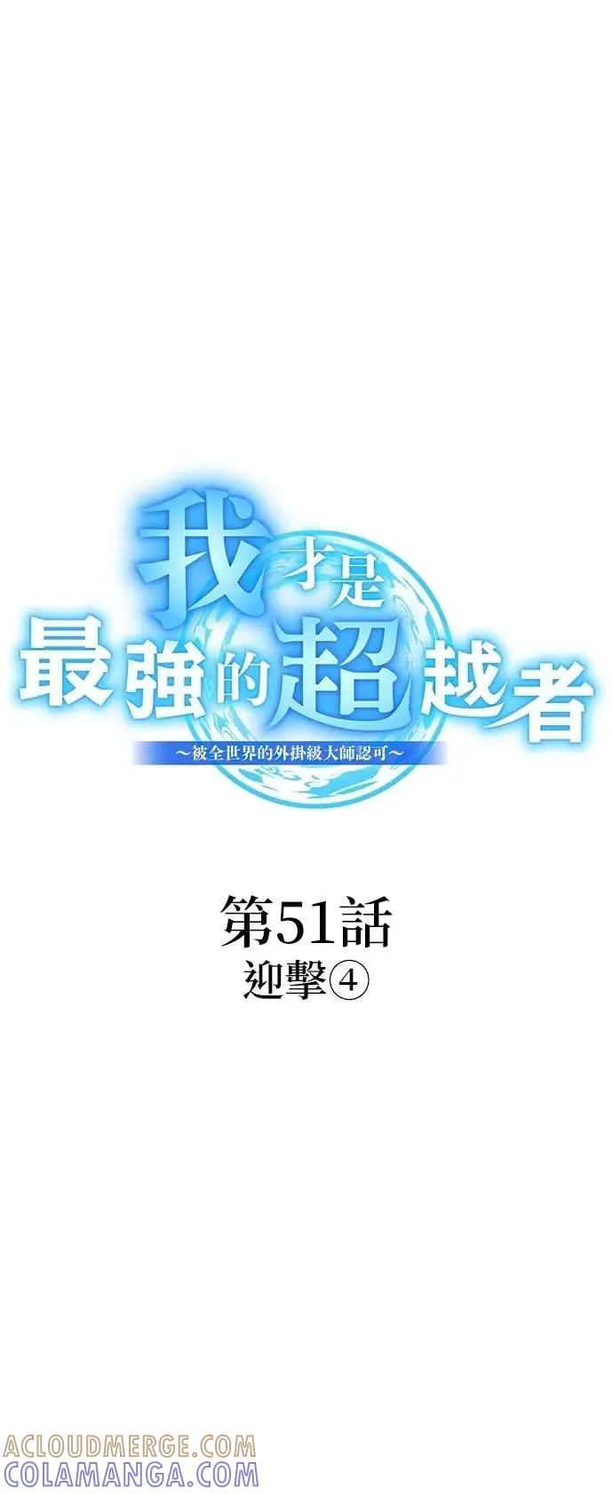 《我是最强超越者》第51集 第25页