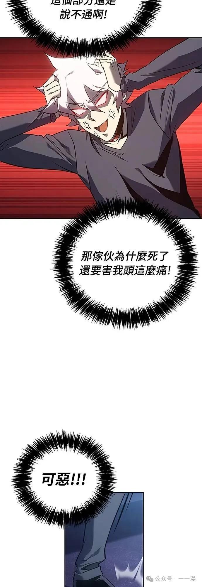 《魔王退休计划》第51集 第17页