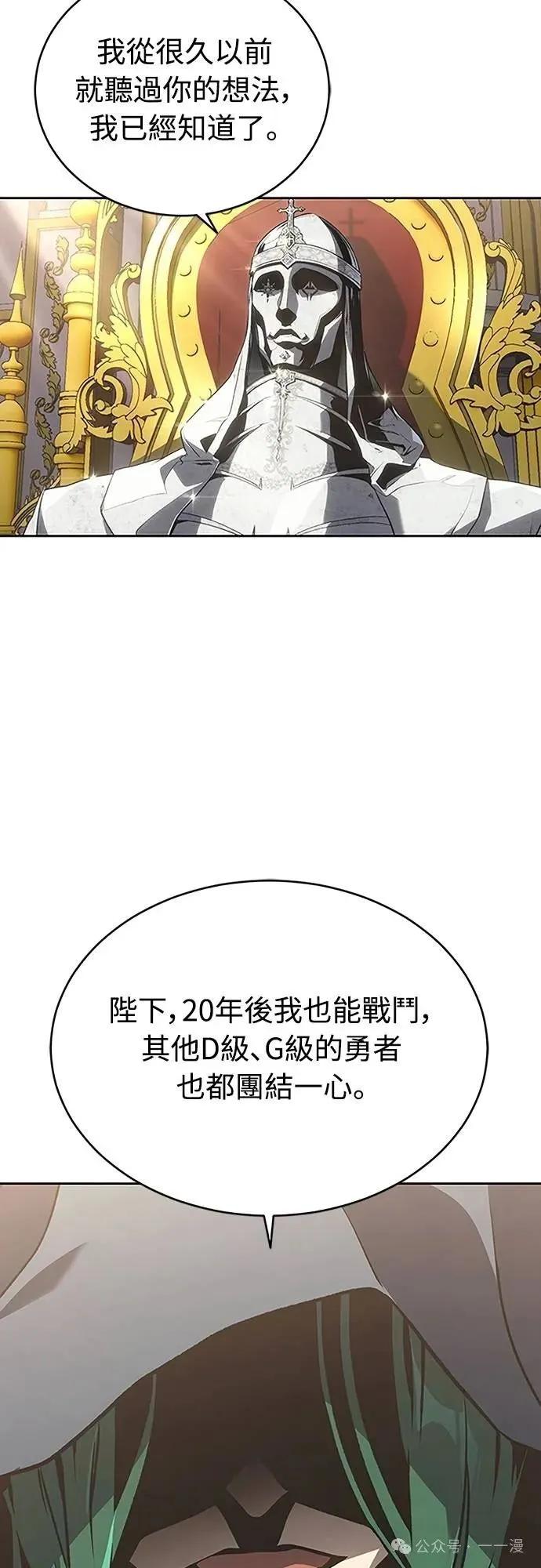 《魔王退休计划》第51集 第72页