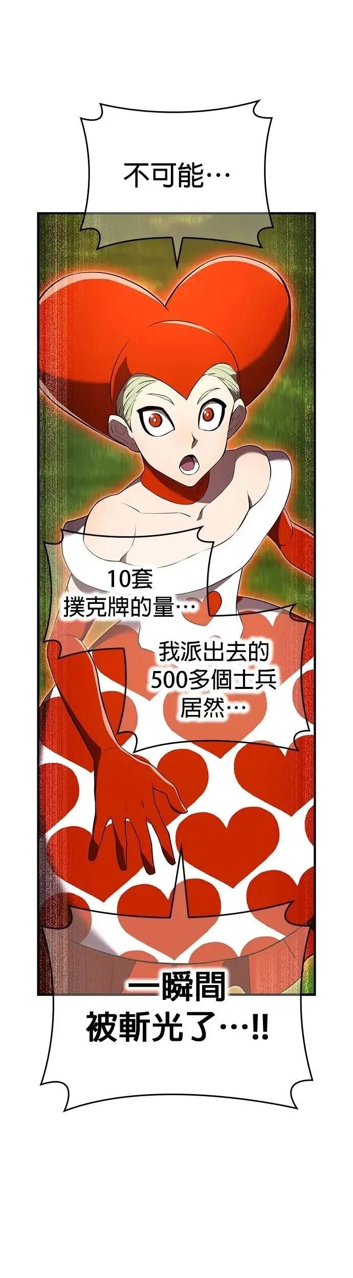 《我是最强超越者》第51集 第57页
