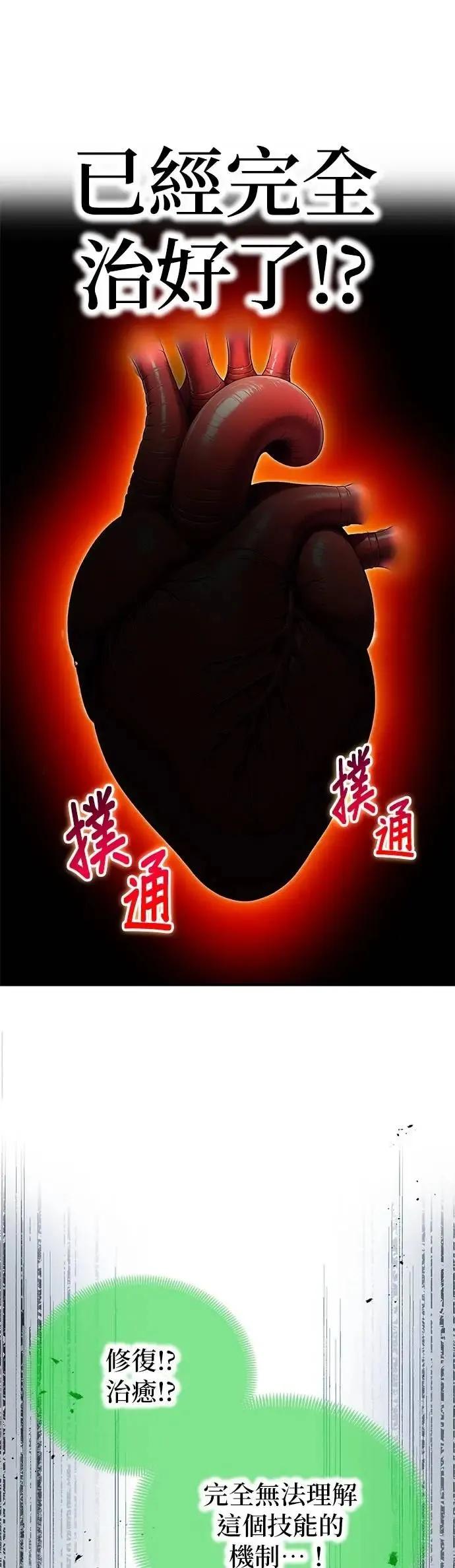 《我是最强超越者》第51集 第14页