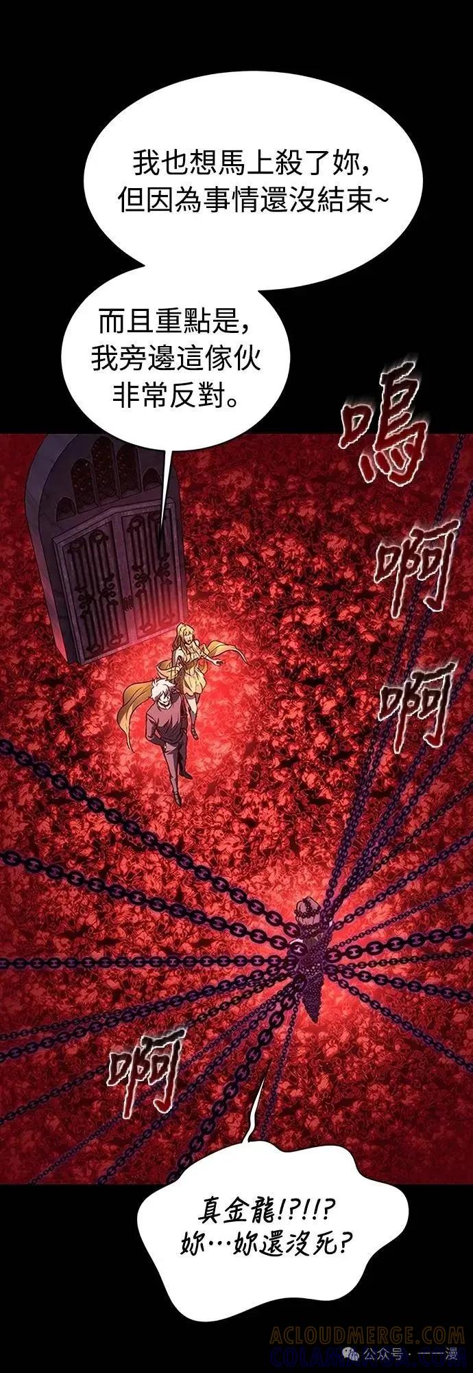 《魔王退休计划》第51集 第34页
