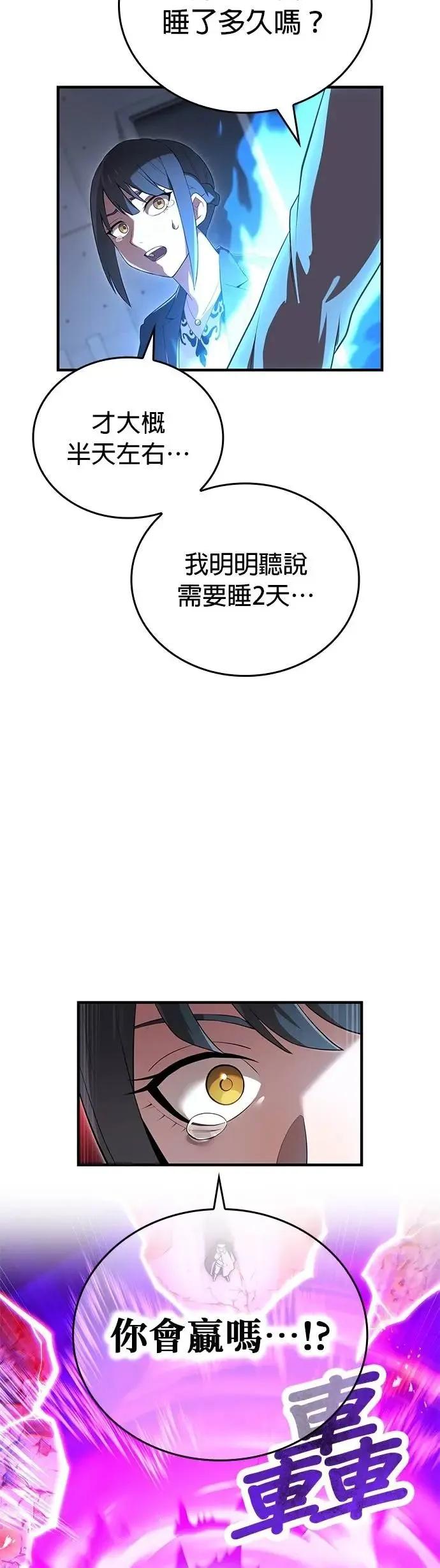 《我是最强超越者》第51集 第2页