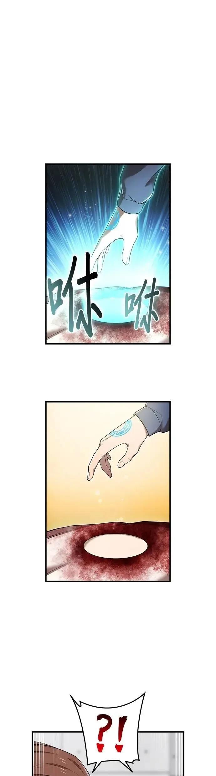 《我是最强超越者》第51集 第12页
