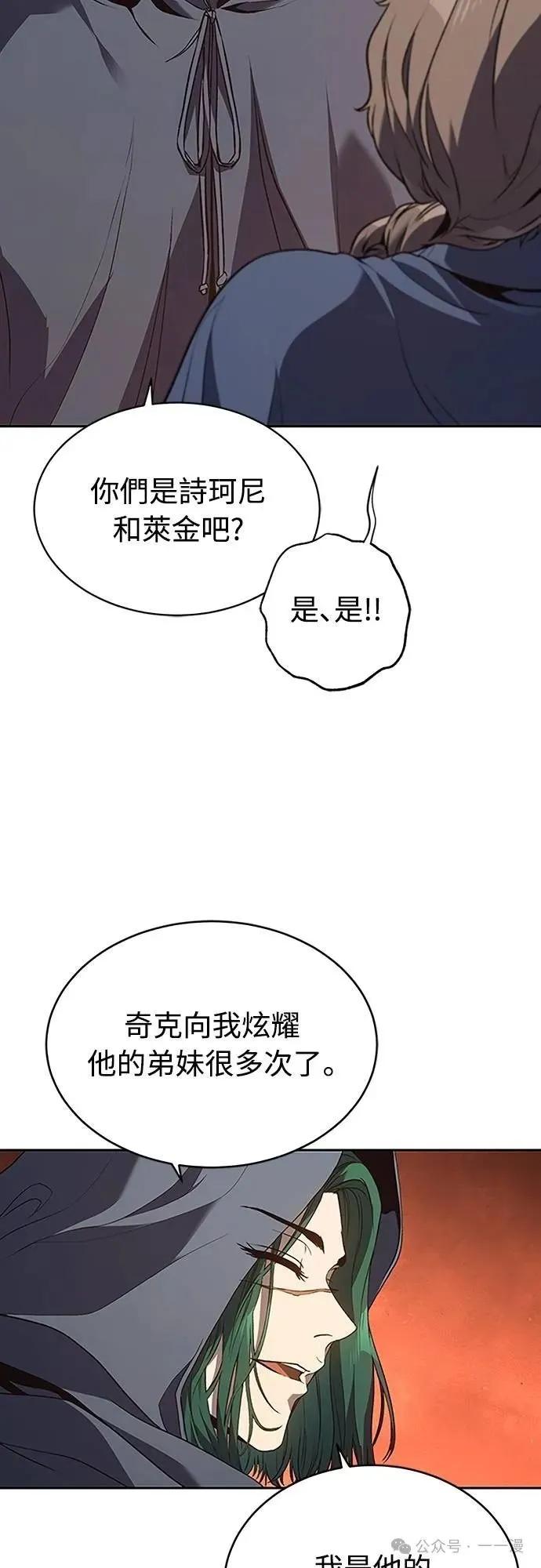 《魔王退休计划》第52集 第20页