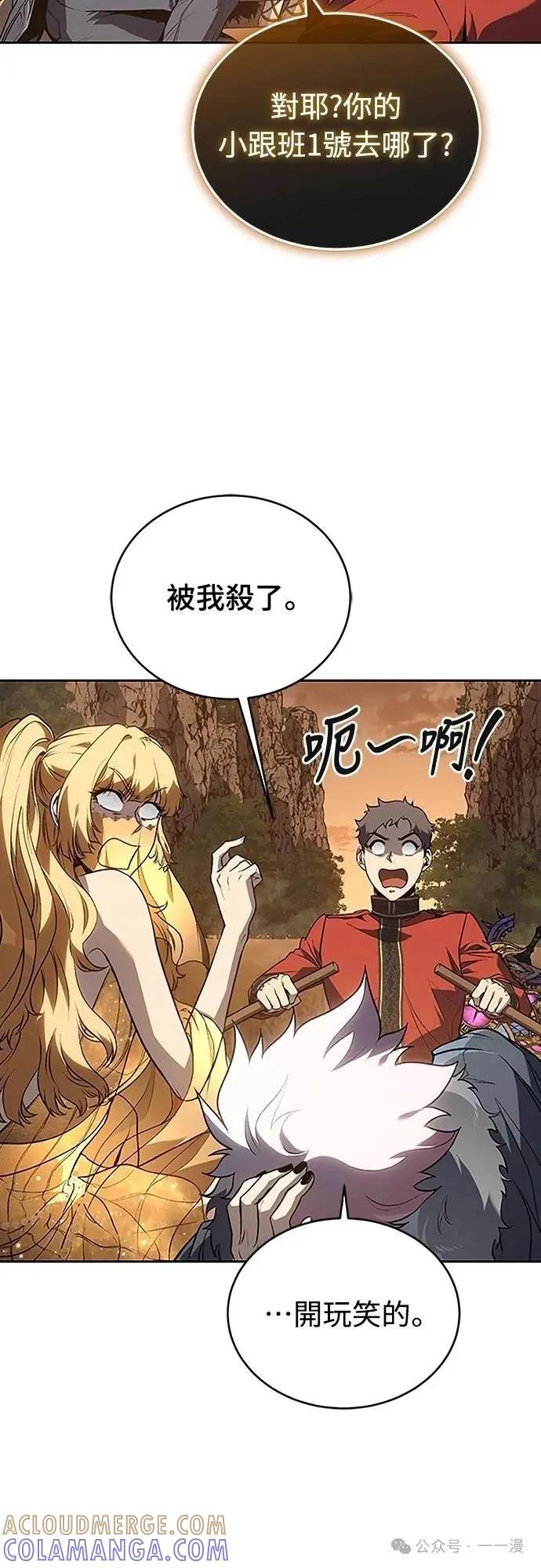 《魔王退休计划》第52集 第52页