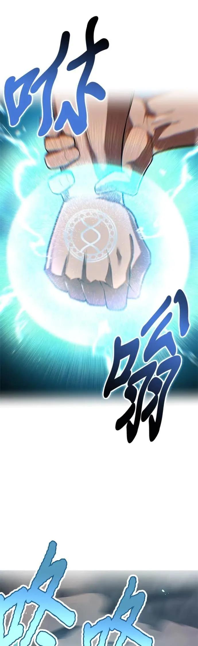 《我是最强超越者》第52集 第3页