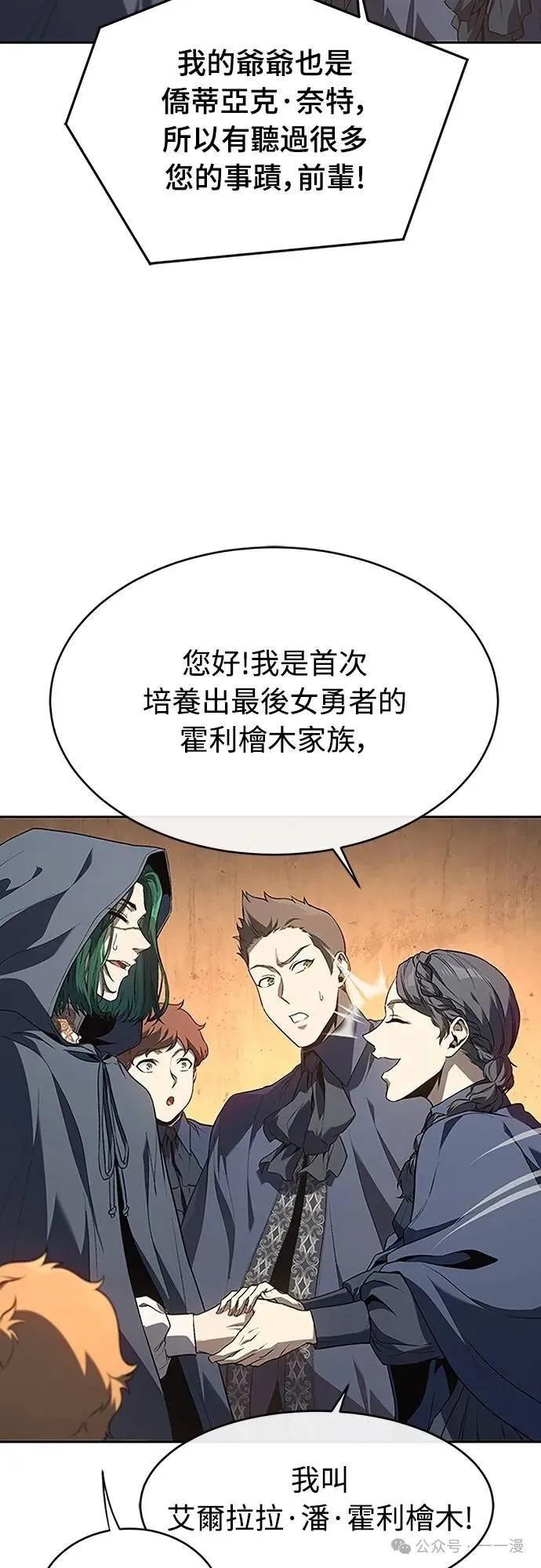 《魔王退休计划》第52集 第8页