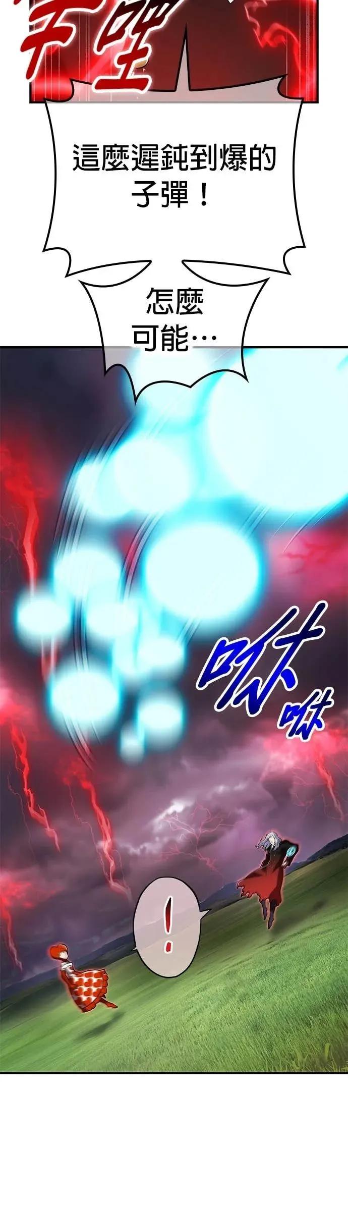 《我是最强超越者》第52集 第8页