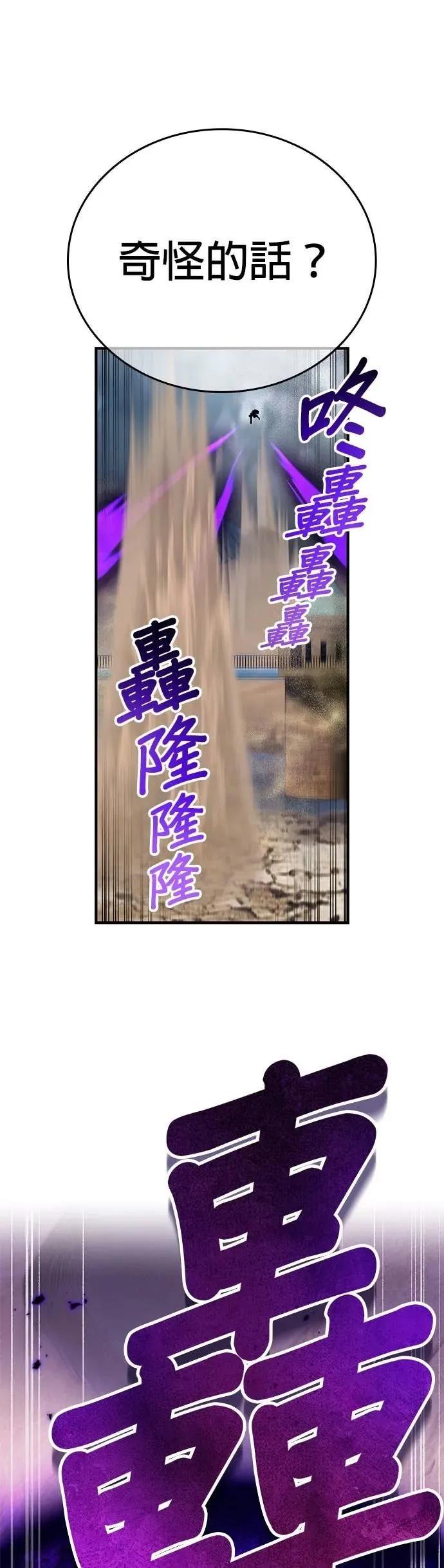 《我是最强超越者》第52集 第68页