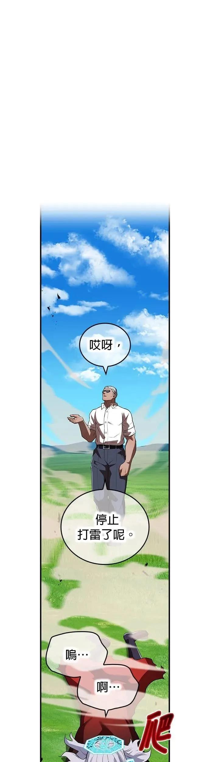 《我是最强超越者》第52集 第32页