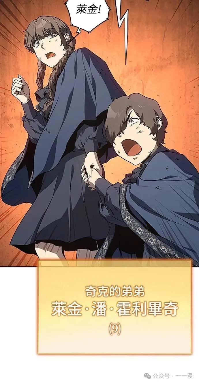 《魔王退休计划》第52集 第14页