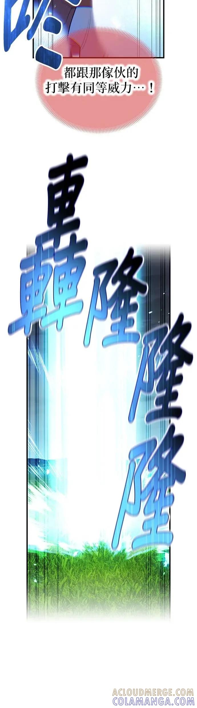 《我是最强超越者》第52集 第31页