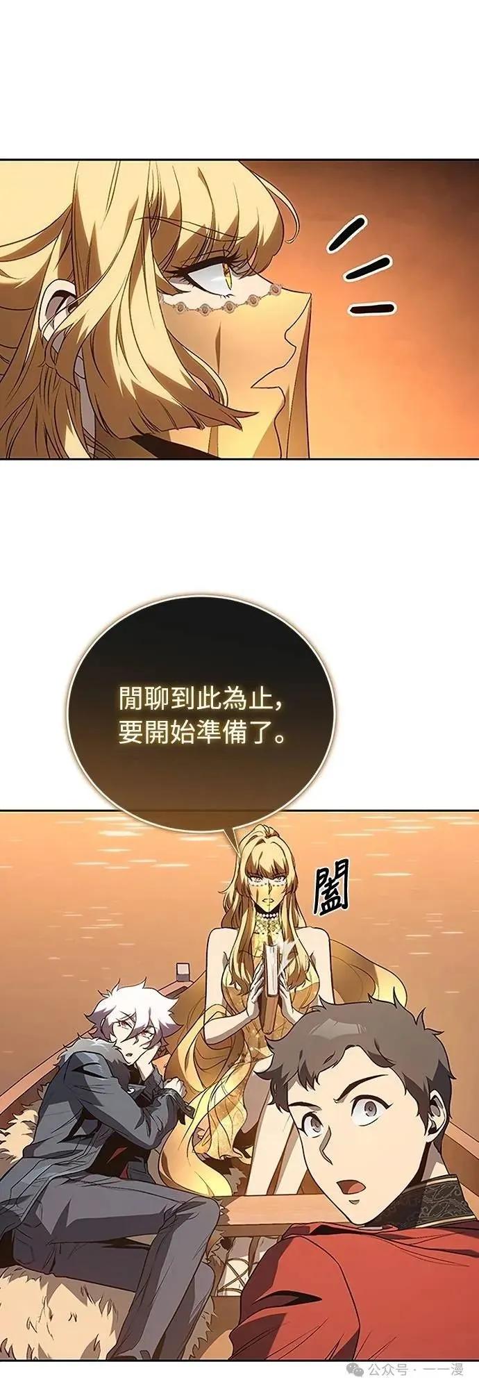 《魔王退休计划》第52集 第57页