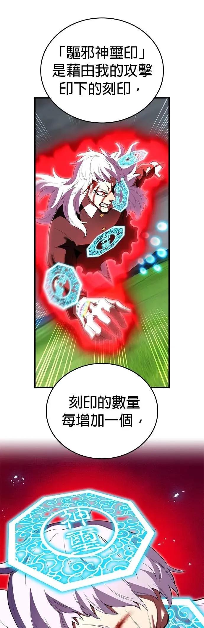 《我是最强超越者》第52集 第26页