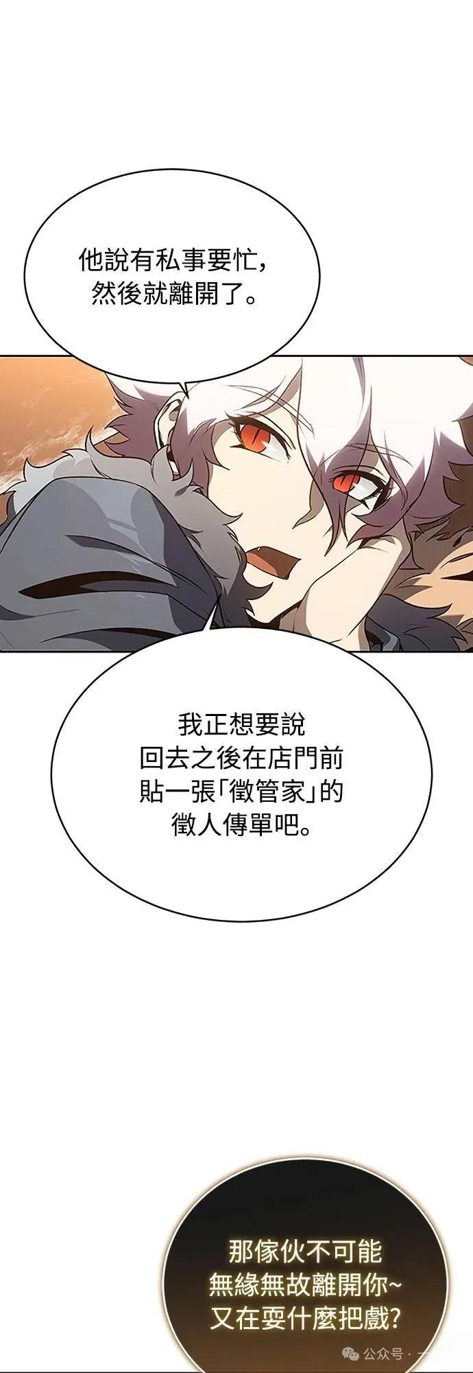 《魔王退休计划》第52集 第53页