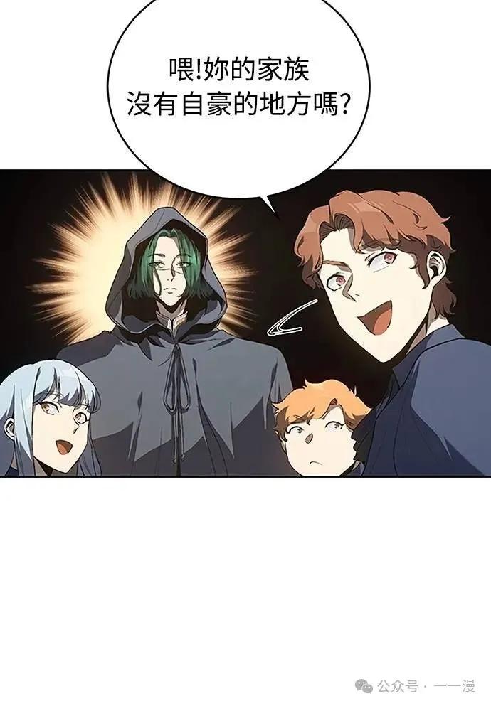 《魔王退休计划》第52集 第11页
