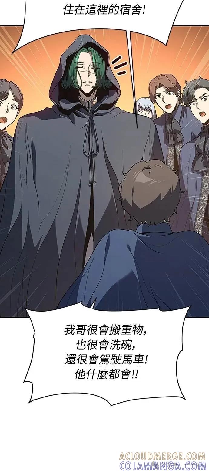 《魔王退休计划》第52集 第22页