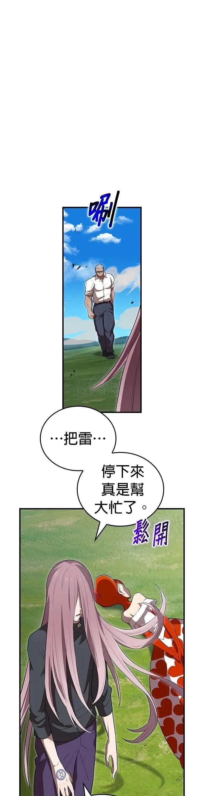 《我是最强超越者》第52集 第65页
