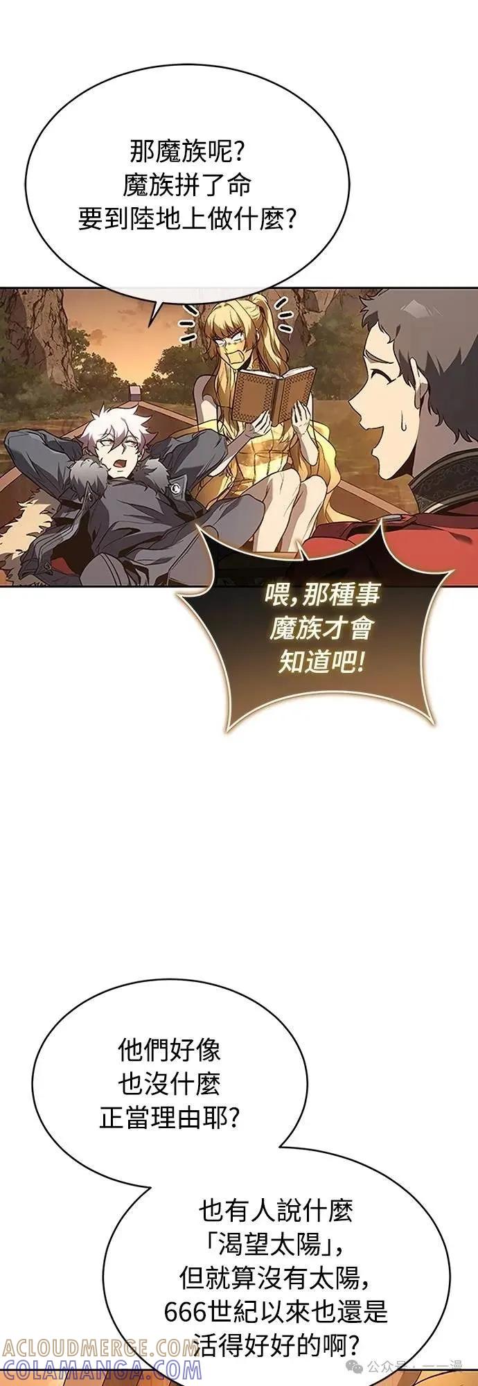 《魔王退休计划》第52集 第43页