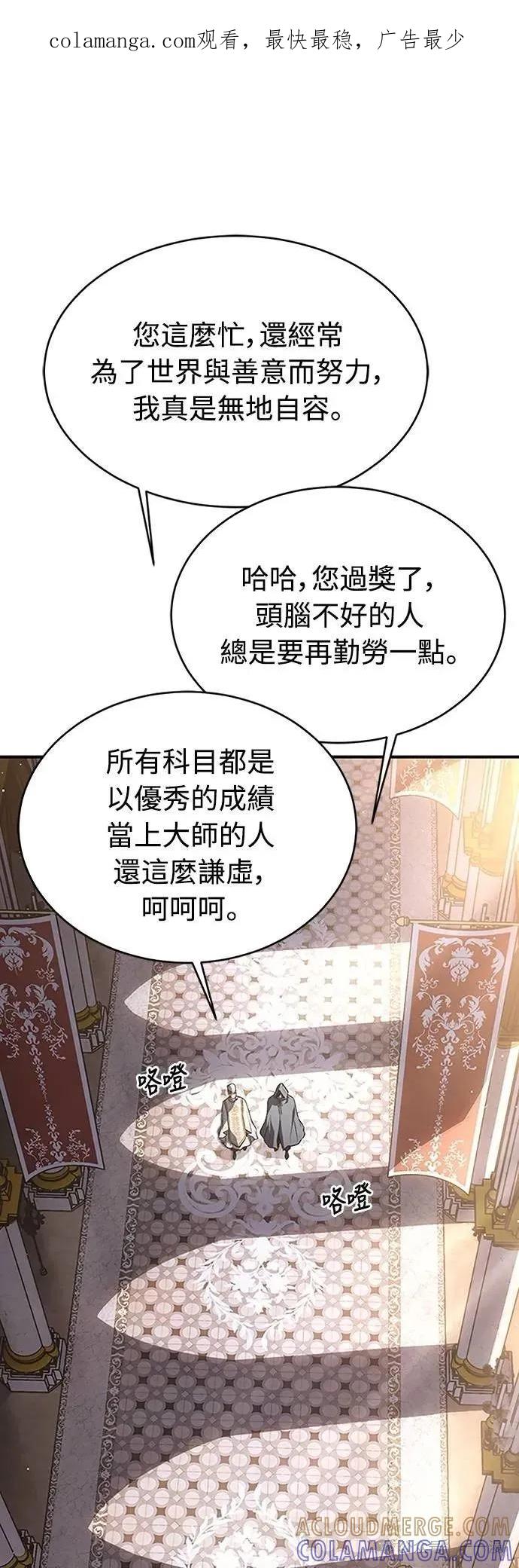 《魔王退休计划》第52集 第1页