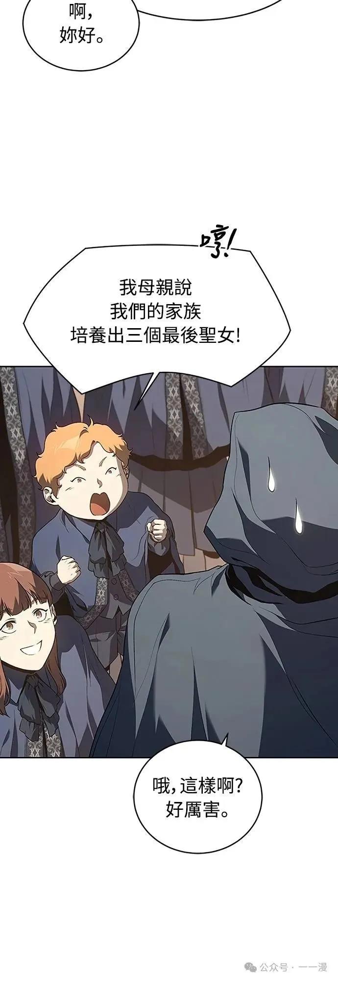 《魔王退休计划》第52集 第9页