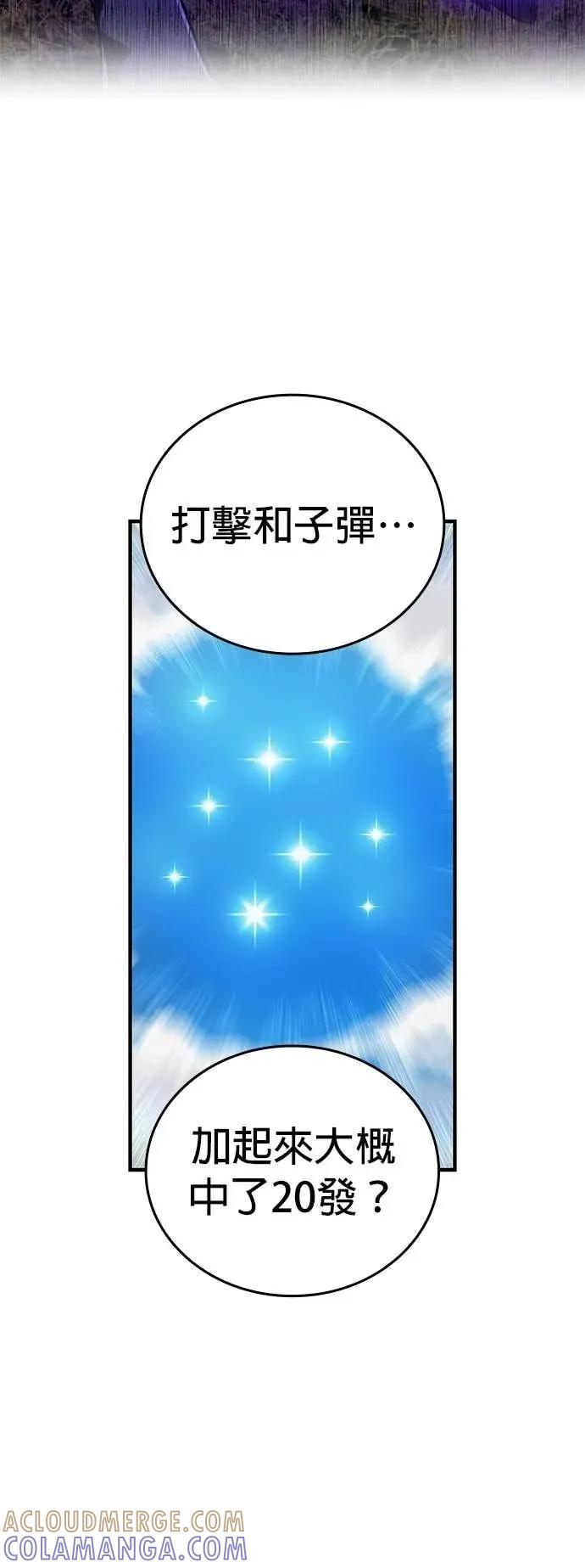《我是最强超越者》第52集 第49页