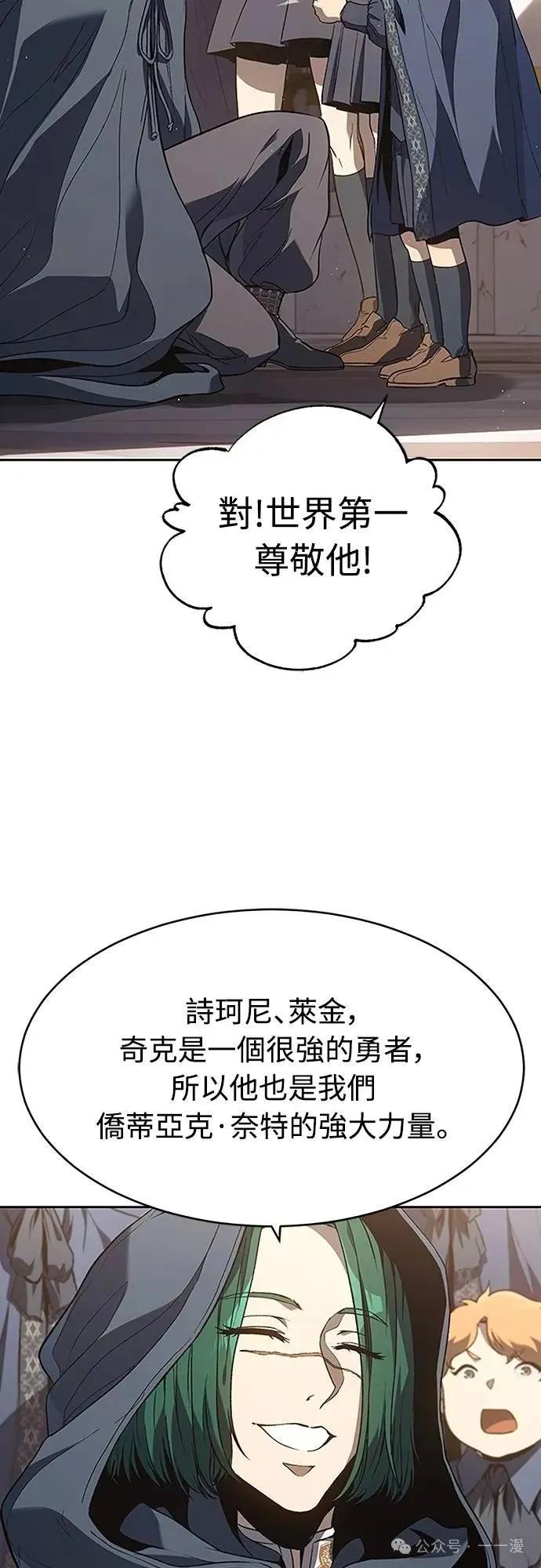 《魔王退休计划》第52集 第24页