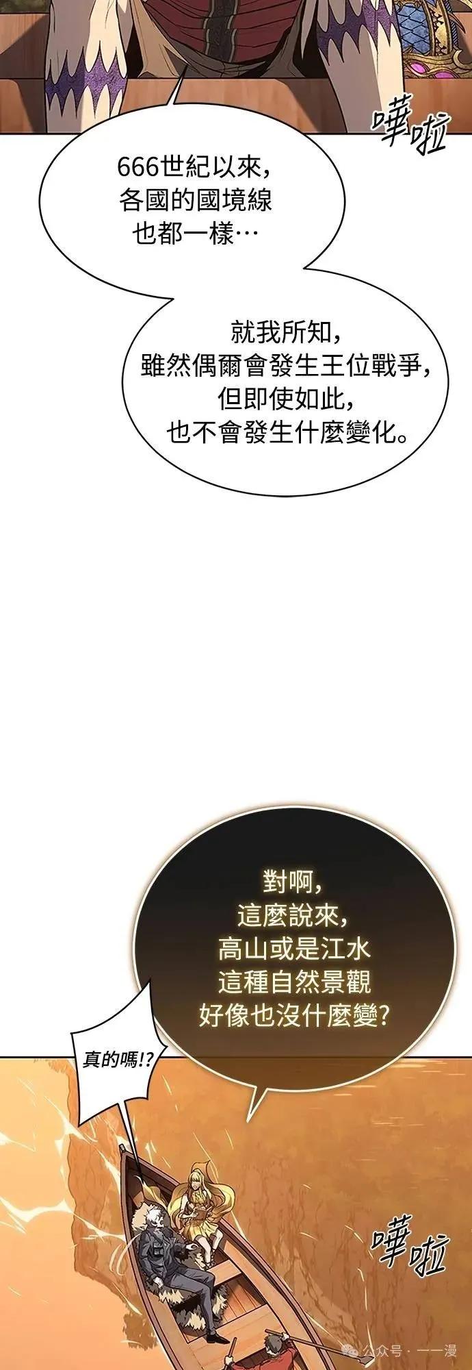 《魔王退休计划》第52集 第47页