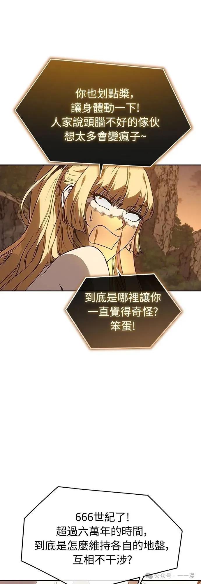 《魔王退休计划》第52集 第45页