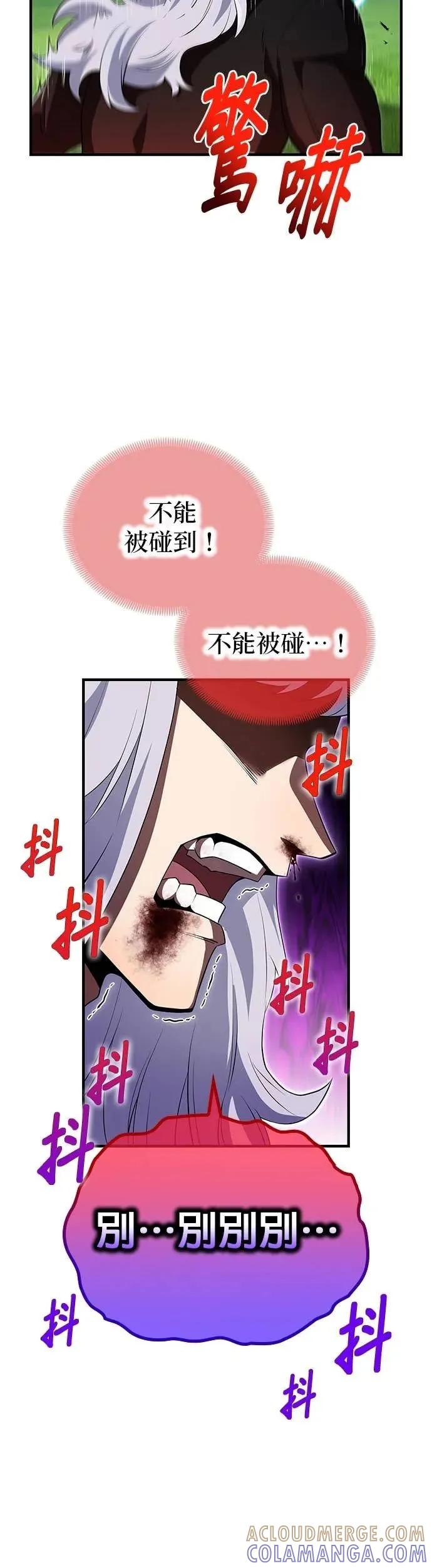 《我是最强超越者》第52集 第34页