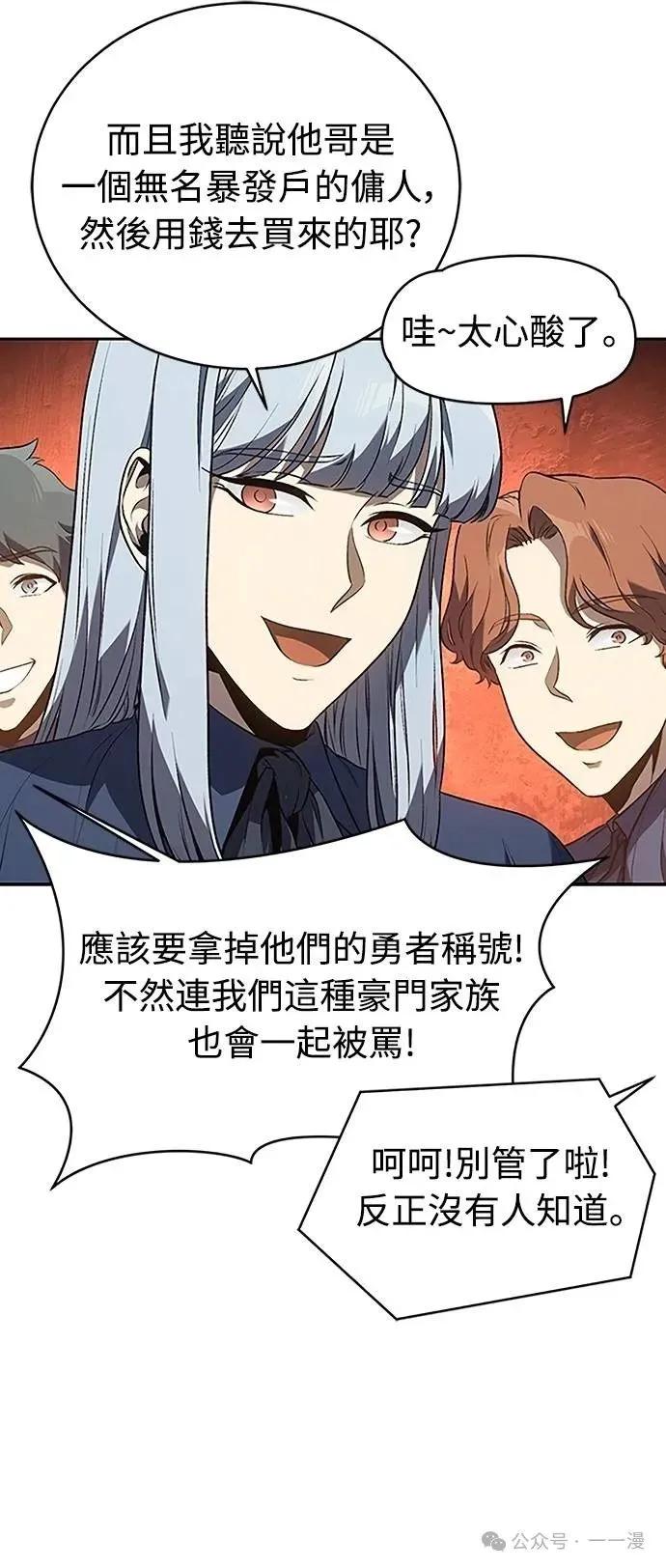 《魔王退休计划》第52集 第17页