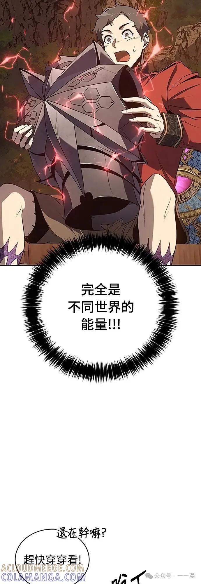 《魔王退休计划》第52集 第70页