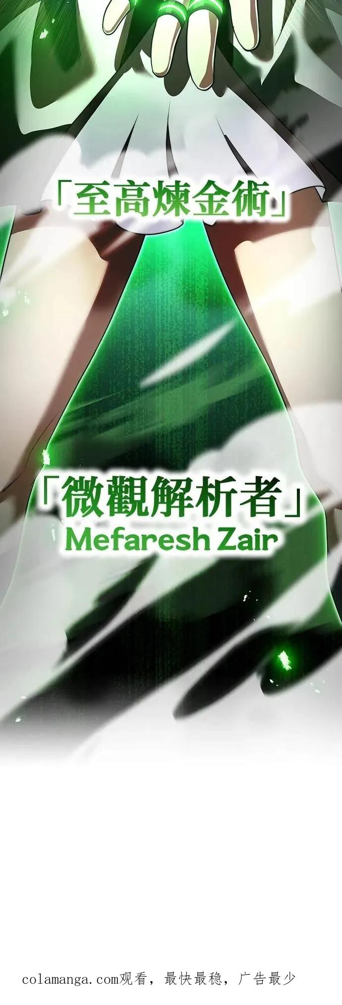 《我是最强超越者》第52集 第74页
