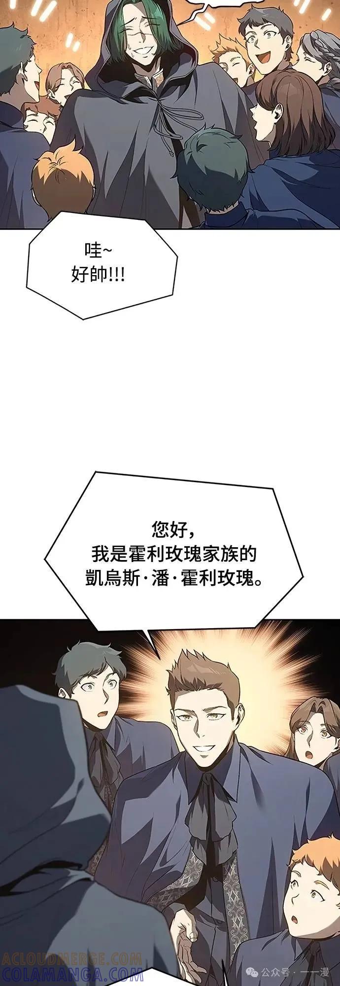 《魔王退休计划》第52集 第7页