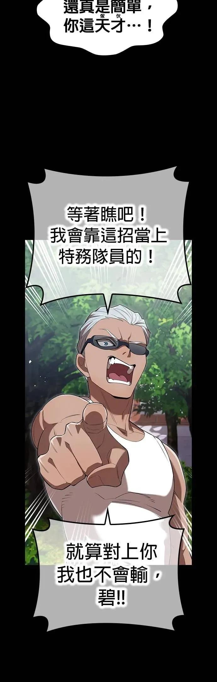 《我是最强超越者》第52集 第59页