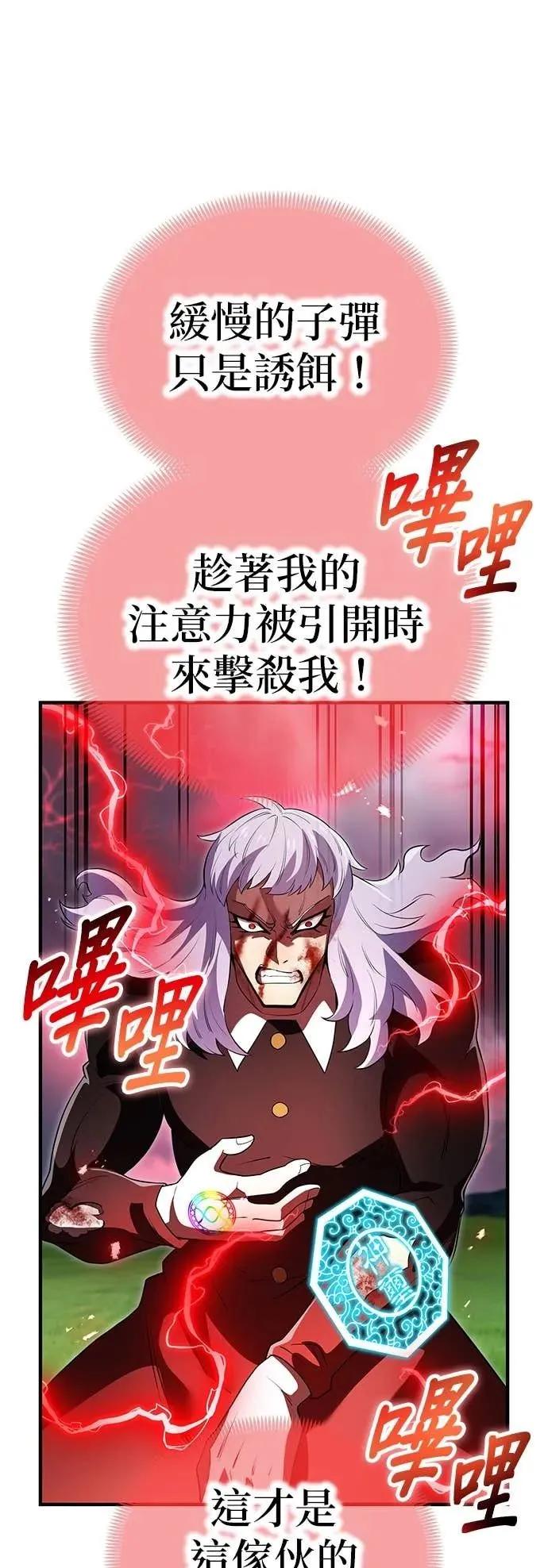 《我是最强超越者》第52集 第15页