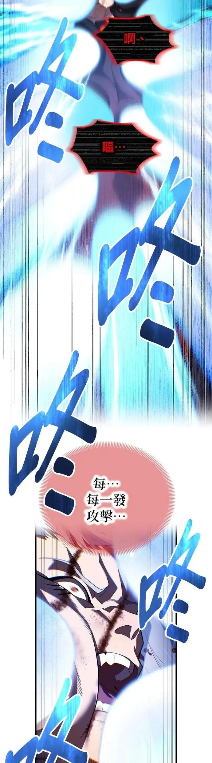 《我是最强超越者》第52集 第30页