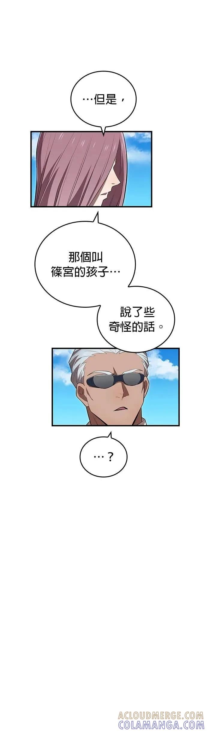 《我是最强超越者》第52集 第67页