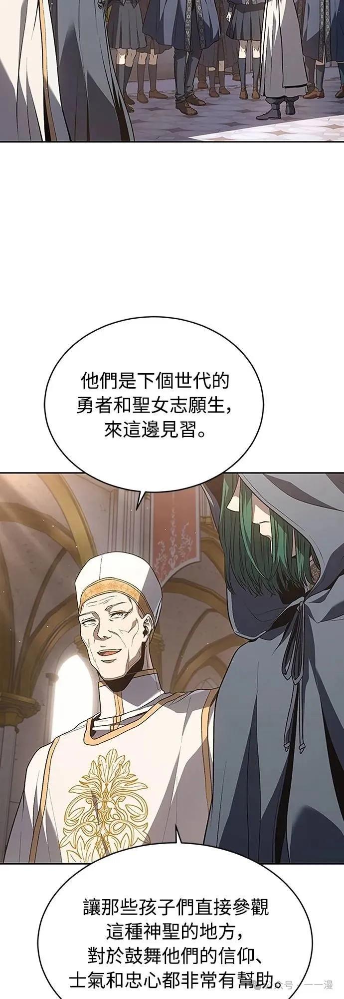 《魔王退休计划》第52集 第3页