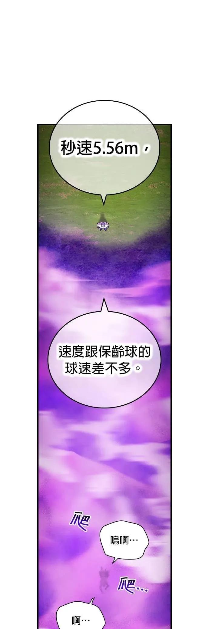 《我是最强超越者》第52集 第44页